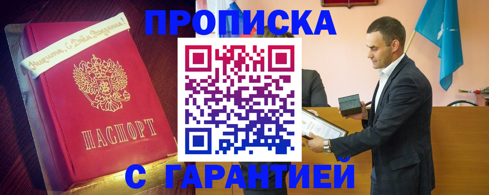 прописка в Алапаевске